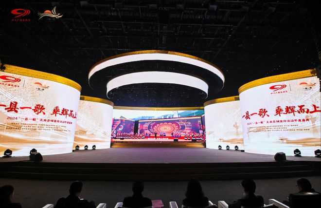 九游app：甘孜州斩获多个奖项！2024“一县一歌”天府县域宣传活动圆满收官(图1)