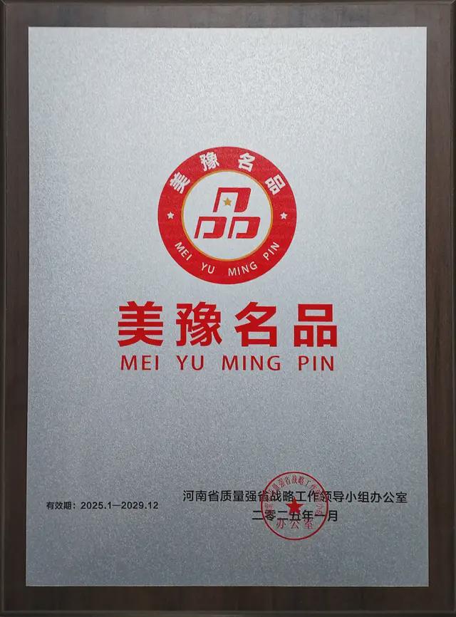 九游官网入口：云台山荣获河南省首批“美豫名品”企业奖项(图2)