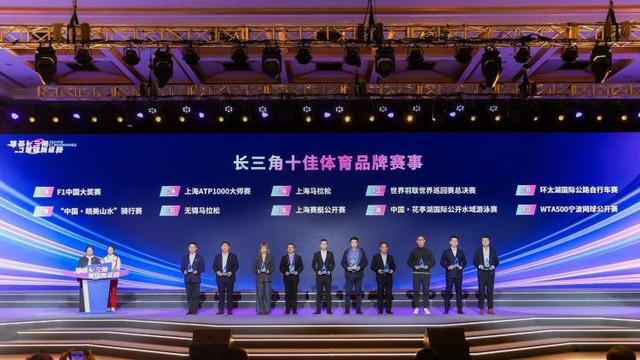 黄雅琼、钟天使等出席颁奖2024年度长三角体育榜单发布(图2)