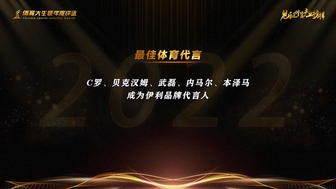 九游app：15大奖项揭晓！2022第九届体育大生意年度评选结果出炉(图10)