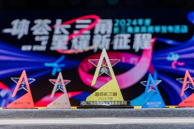 深一度｜一份长三角体育榜单是区域协同发展结出的硕果(图7)