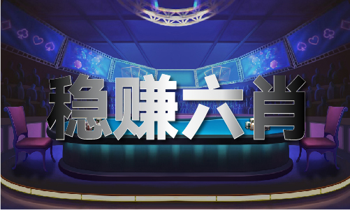 九游体育：2024新澳门开门奖结果历史记录