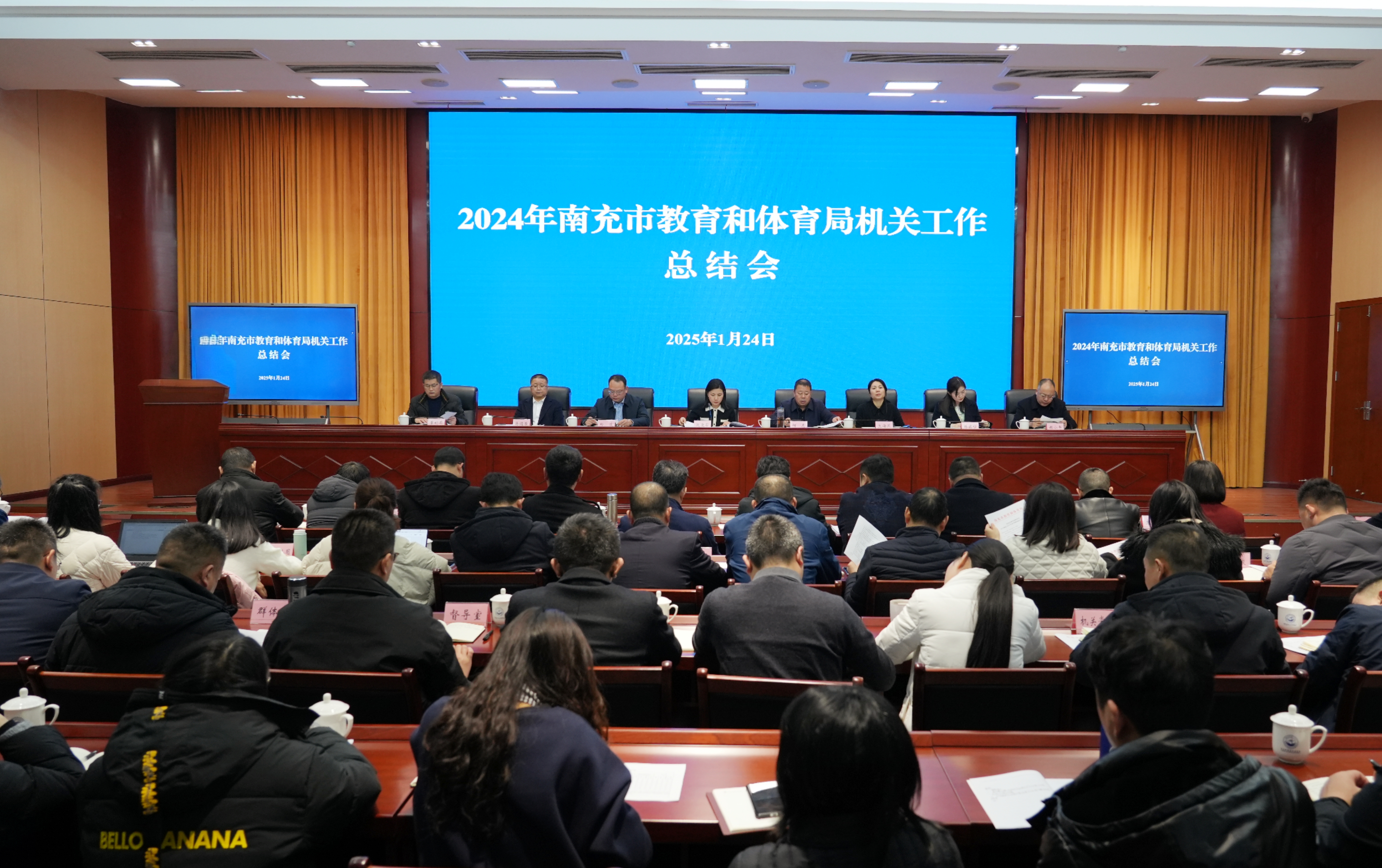 市教育体育局召开2024年度机关工作总结会(图1)