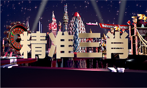 新澳门今晚开什么奖号_新澳门今晚开什么奖号V