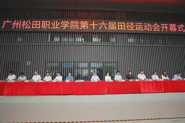 燃爆全场!广州松田职业学院第16届校运会震撼启幕运动健儿展风采(图2)