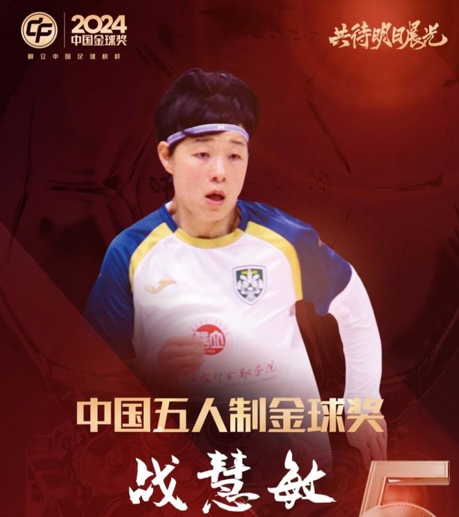 中国金球奖颁奖：武磊蝉联+第5次当选 王大雷金手套 胡荷韬金童奖(图8)