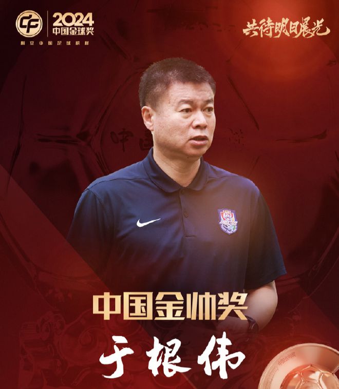 中国金球奖颁奖：武磊蝉联+第5次当选 王大雷金手套 胡荷韬金童奖(图5)