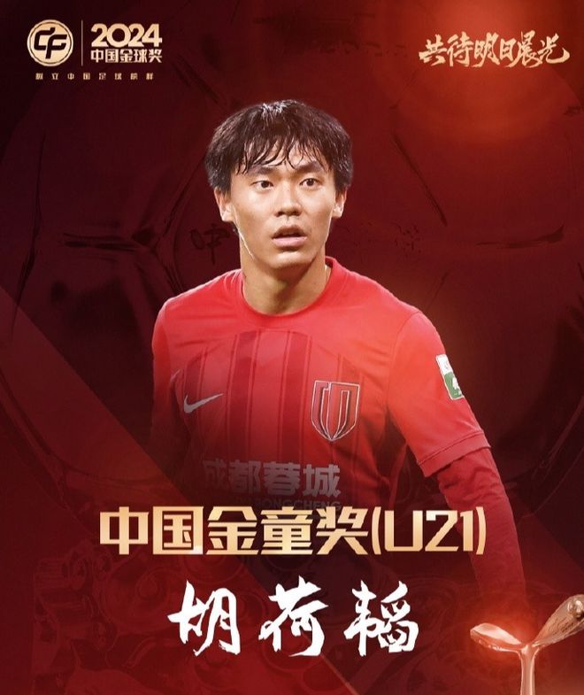 中国金球奖颁奖：武磊蝉联+第5次当选 王大雷金手套 胡荷韬金童奖(图7)