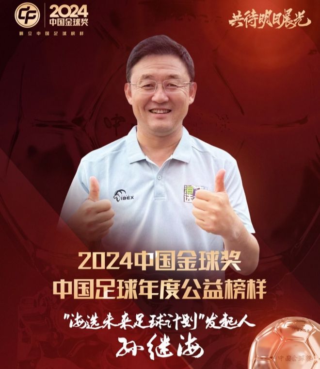 中国金球奖颁奖：武磊蝉联+第5次当选 王大雷金手套 胡荷韬金童奖(图9)