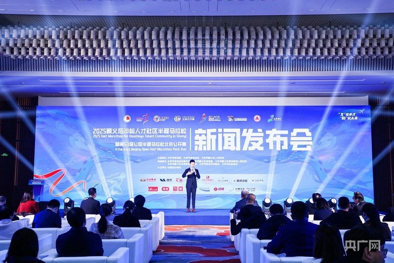 2025北京顺义后沙峪人才社区半程马拉松4月13日开跑(图1)