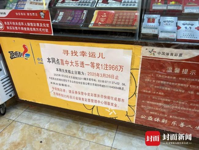 966万体彩大奖得主仍未现身 兑奖期限将至(图2)