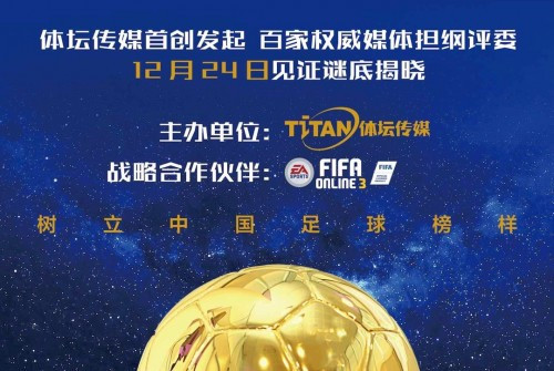 中国金球奖首次设立电竞奖项 中超豪门助力体育电竞(图1)