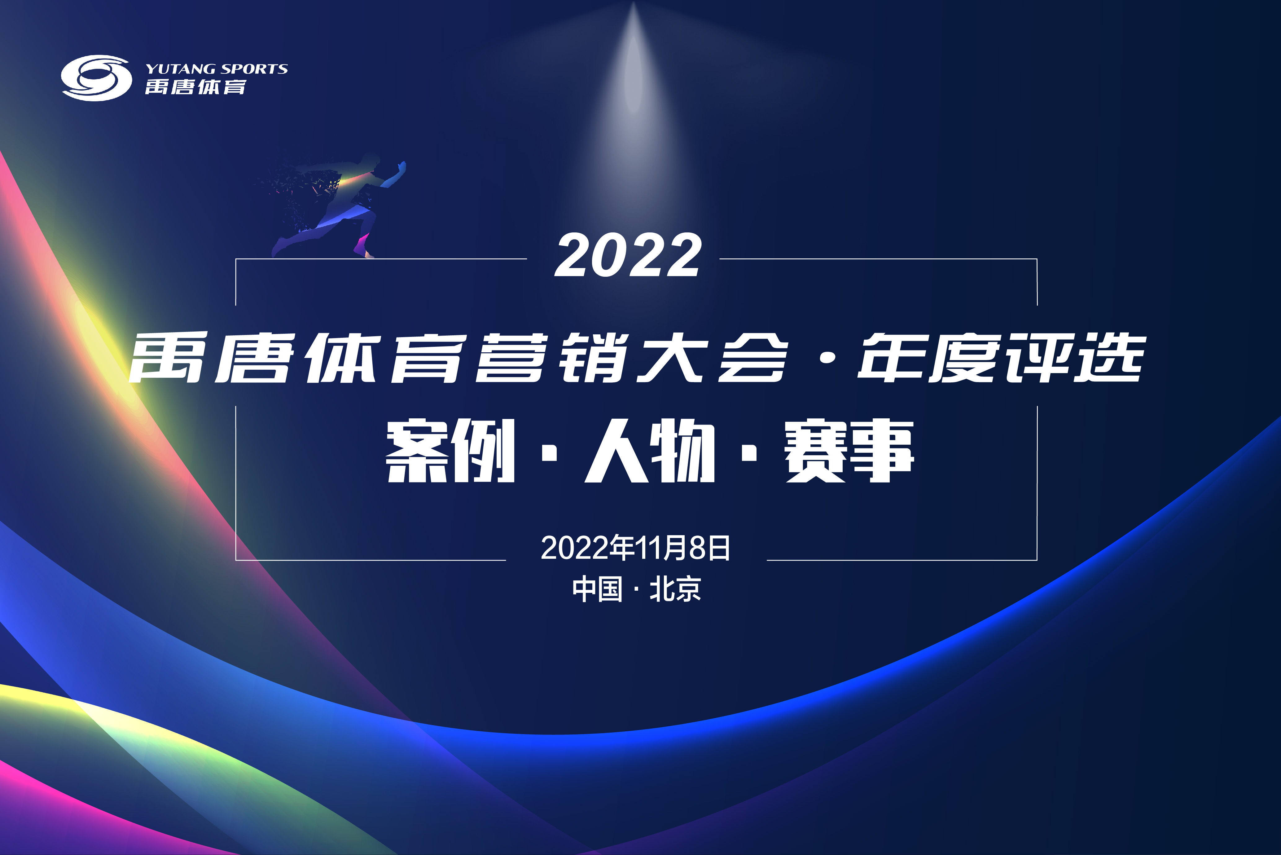 南京万德体育产业集团有限公司