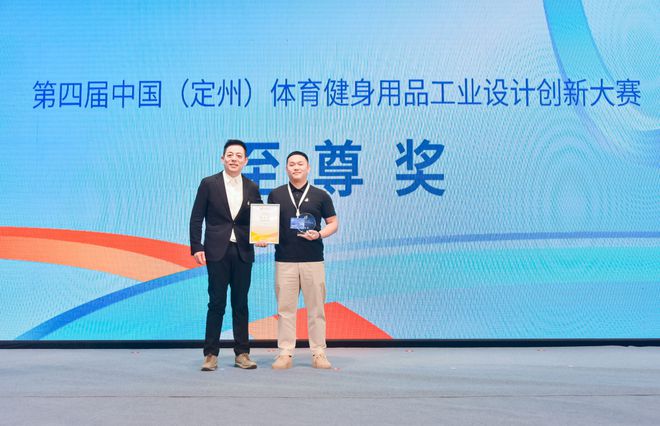 九游体育：第四届中国（定州）体育健身用品工业设计创新大赛圆满举行
