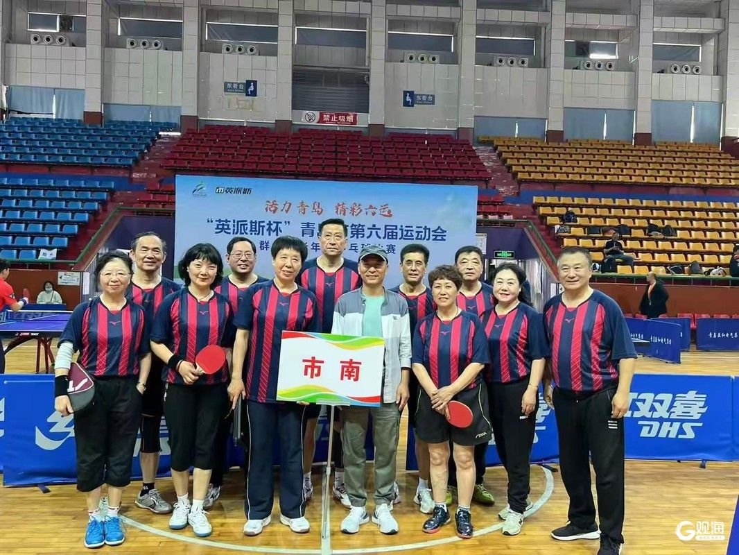 银龄飒爽！市南区老体协在青岛市第六届运动会上斩获两奖(图1)