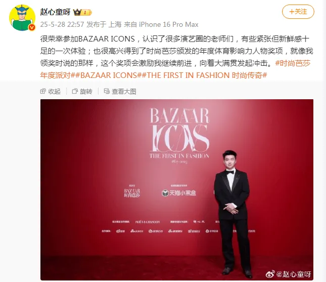 流言板]赵心童谈获时尚芭莎年度体育影响力人物：这激励我冲大满贯(图1)