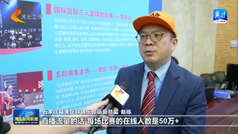 第四届河北省体育产业创新创业大赛决赛举行(图4)