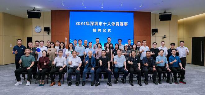 以赛兴城！2024年度深圳“十大体育赛事”揭榜