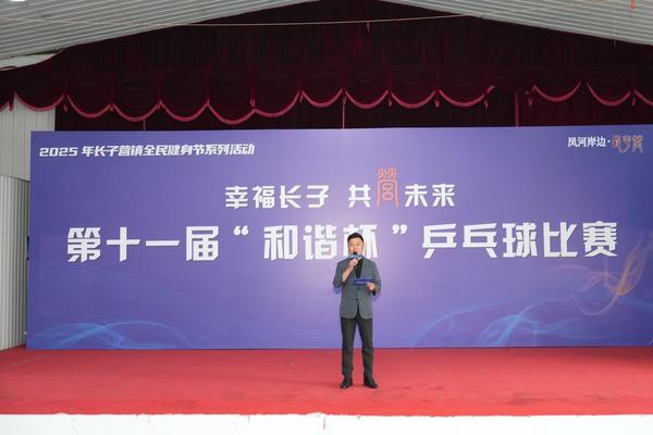 北京大兴长子营镇第十一届 “和谐杯” 乒乓球大赛圆满落幕全民运动热潮涌动(图1)