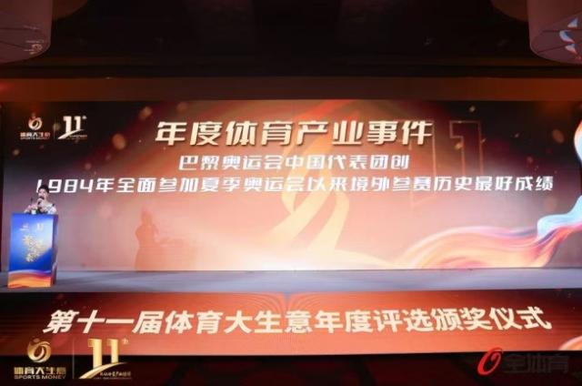 何猷君樊振东获奖！2024体育大生意年度评选揭晓(图17)