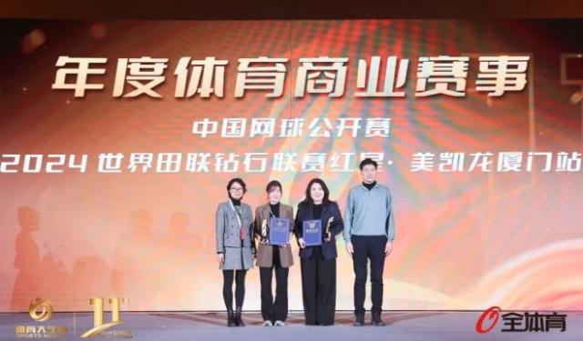 何猷君樊振东获奖！2024体育大生意年度评选揭晓(图11)