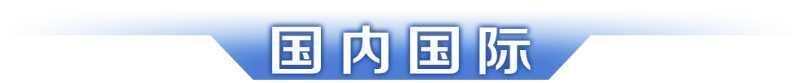 九游官网入口：早读 7月起一批新规将施行；2025年广州中考今日开考(图4)