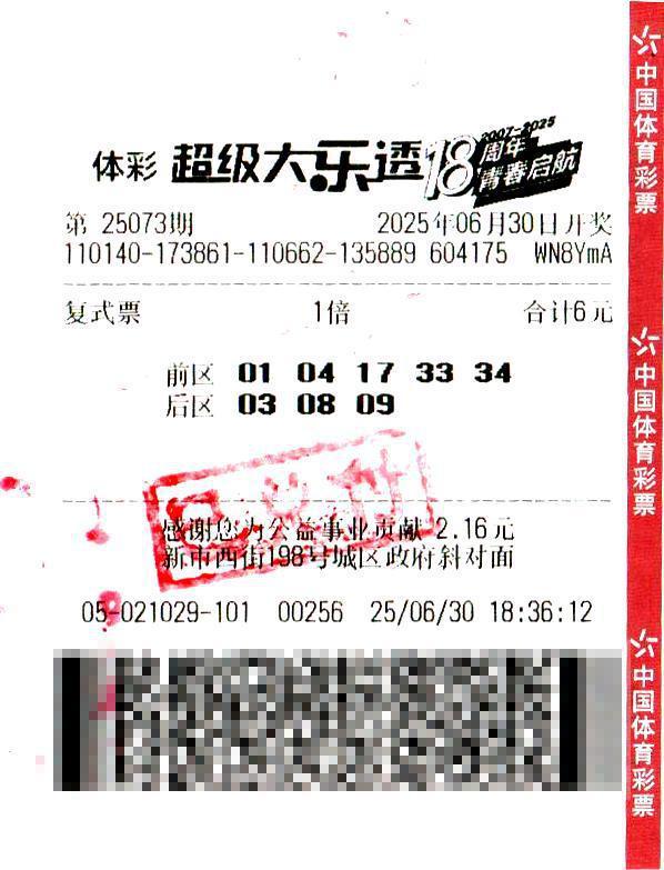 九游官网入口：奖金共计778万余元！晋城购彩者兑领超级大乐透25073期一等奖