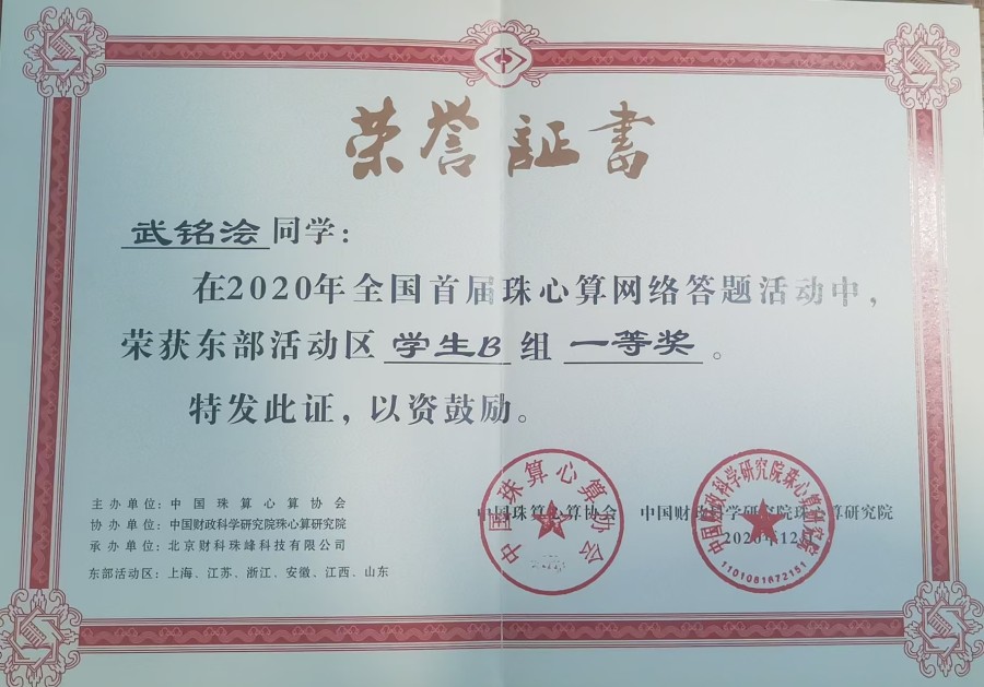 九游体育：合肥市伦先小学六（3）班武铭浍获评合肥市优秀学生干部(图4)
