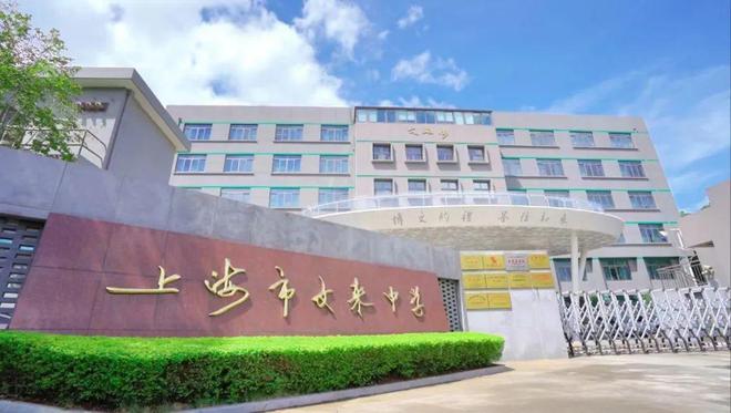 九游官网入口：书记、副校长、教导主任都是体育老师闵行这所学校教育怎么样？(图1)