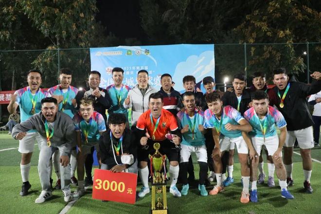 九游体育：巩留县第十七届“石榴籽”杯足球联赛圆满落幕(图3)