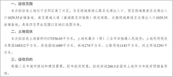 九游app：临春、桶井、南丁…三亚开启新一轮大征收！(图2)