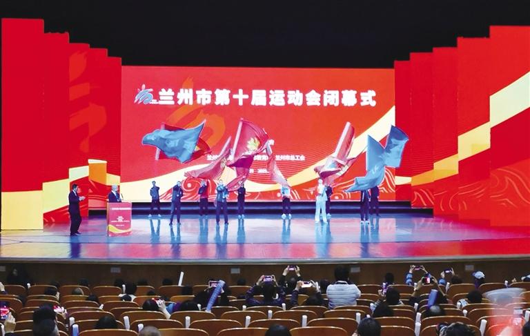 九游官网入口：圆满收官！兰州市第十届运动会闭幕式昨日举行-新华网(图1)