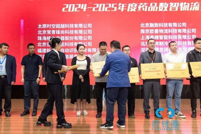九游体育：NEWS 我司荣获2024-2025年度药品数智物流技术服务推荐品牌奖项(图4)