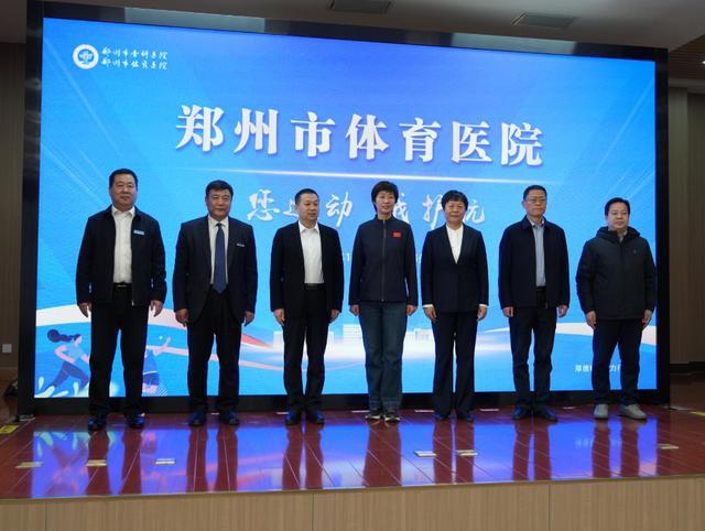 探索“体医融合”新路径 郑州市骨科医院正式挂牌体育医院(图2)