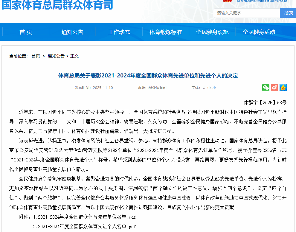 九游app：齐鲁师范学院秦雨晴获评“2021-2024年度全国群众体育先进个人”(图1)