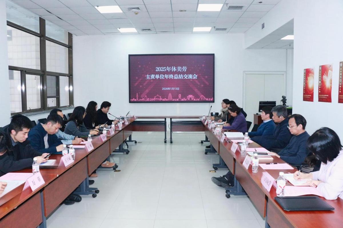 九游官网入口:研究生体美劳育人工作主责单位年终总结交流会举办(图1)