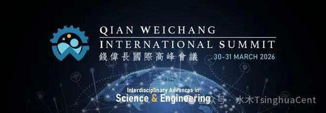 清华校友、北大特聘研究员获重磅奖项(图1)