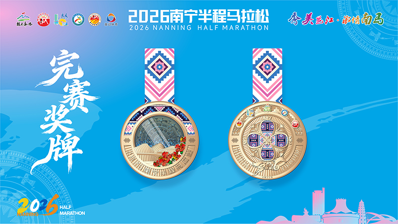 2026南宁半程马拉松3月22日鸣枪开跑(图3)