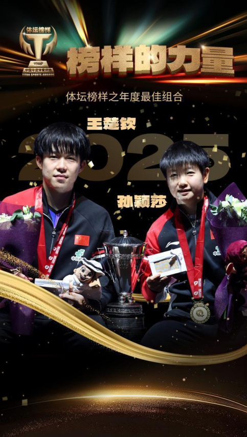 体坛榜样球迷被溜樊振东无缘最佳 孙颖莎第四潘展乐郑钦文得奖(图1)