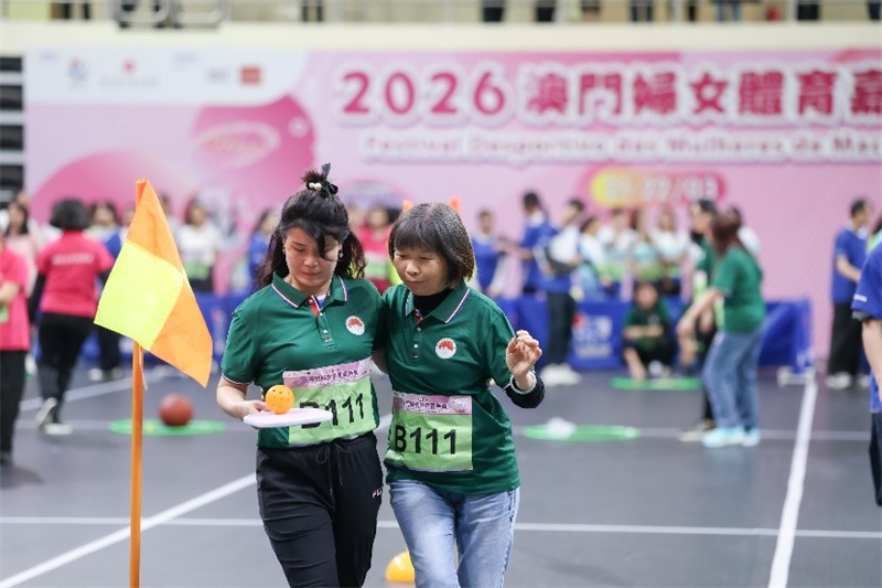 2026年澳门妇女体育嘉年华绽放女性健康活力