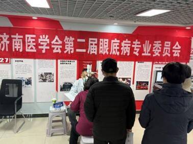 济南医学会眼底病专业委员会获评2025年度优秀分支机构(图4)