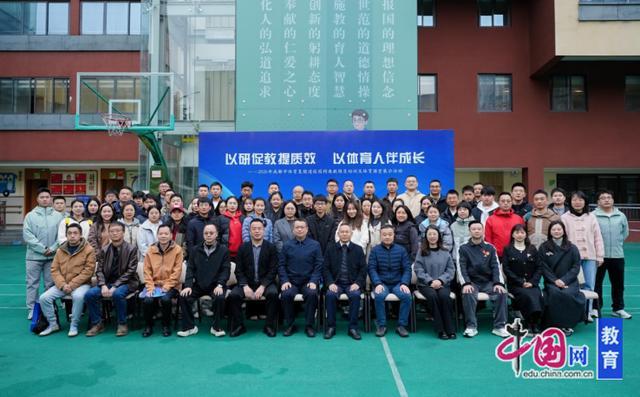 体育复健赋能成长 2026年成都市体育复健进校园特奥教练员培训举行