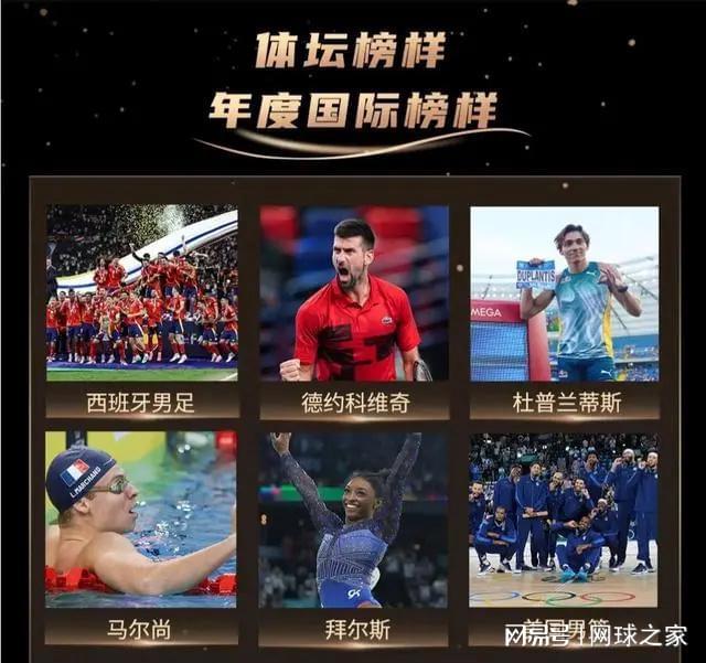 九游体育：郑钦文入围年度最佳女运动员名单德约提名年度最佳国际榜样！(图7)