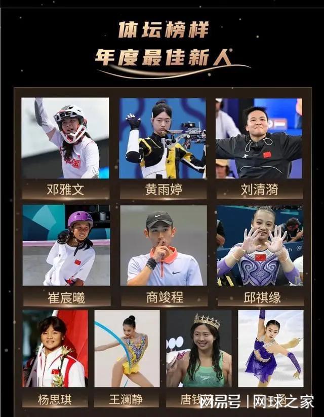 九游体育：郑钦文入围年度最佳女运动员名单德约提名年度最佳国际榜样！(图5)